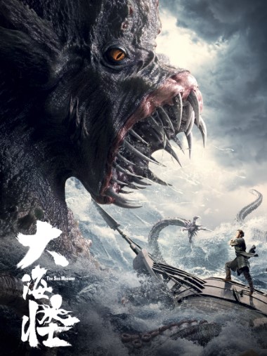 The Sea Monster (2023) อสูรแห่งท้องทะเล