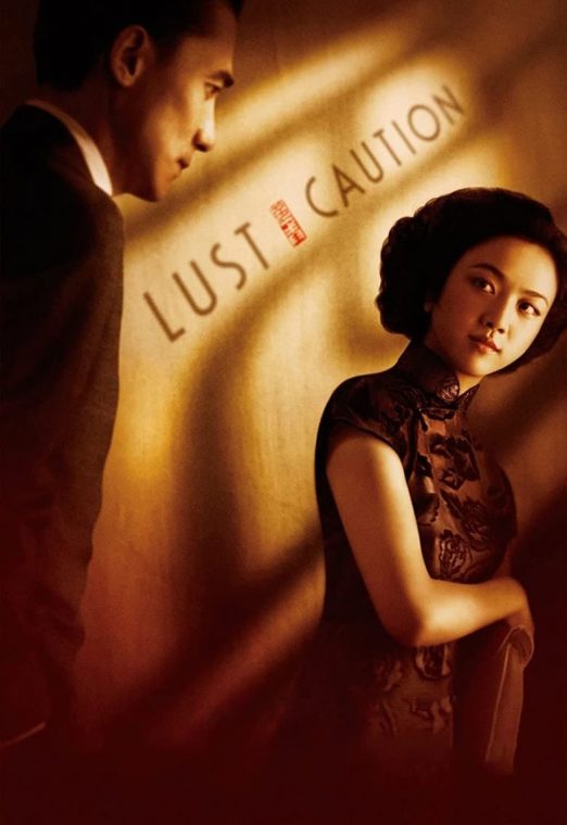 Lust Caution (2007) เล่ห์ราคะ