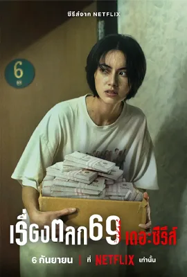 6ixtyn in 9 The Series (2023) เรื่องตลก 69 เดอะซีรีส์