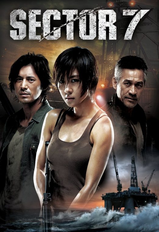 Sector 7 (2011) 7 สัตว์นรก 20,000 โยชน์