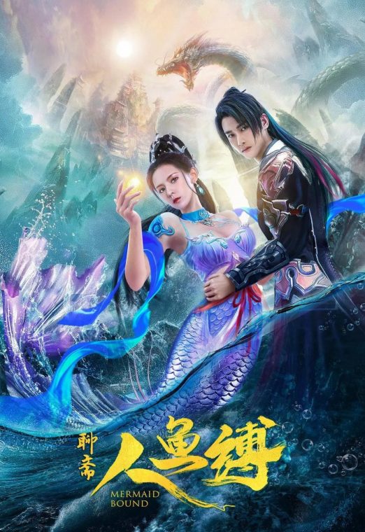 Mermaid Bound (2020) ศึกรักข้ามมหาสมุทร ซับไทย เต็มเรื่อง