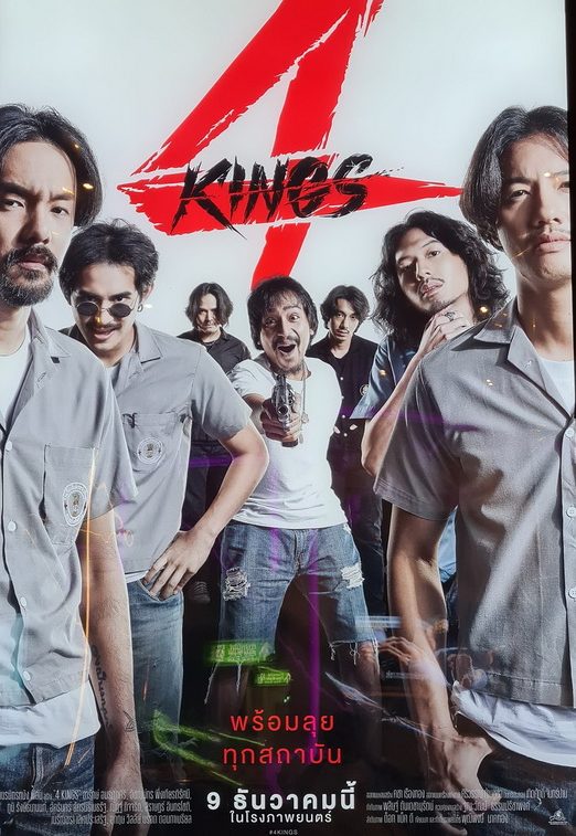 4 KINGS (2021) อาชีวะยุค 90 เต็มเรื่อง