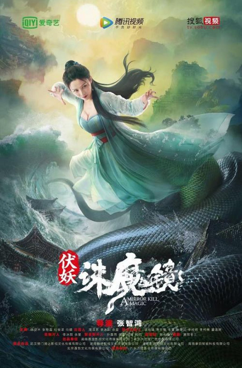 A Mirror Kill Magic (2021) กระจกสังหารปีศาจ ซับไทย เต็มเรื่อง