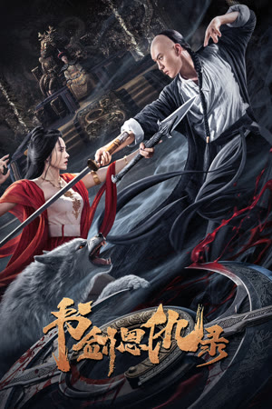 Shujian Enchoulu (2023) ตำนานอักษรกระบี่ ซับไทย เต็มเรื่อง
