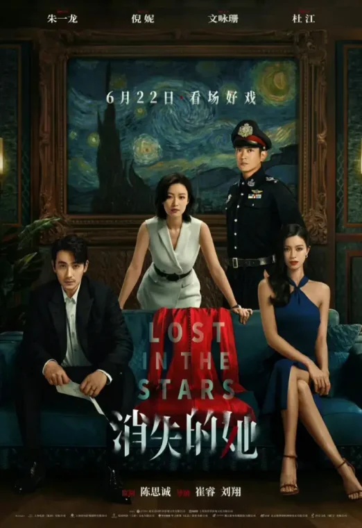Lost in the Stars (2022) เมียผมหายในหมู่ดาว ซับไทย เต็มเรื่อง