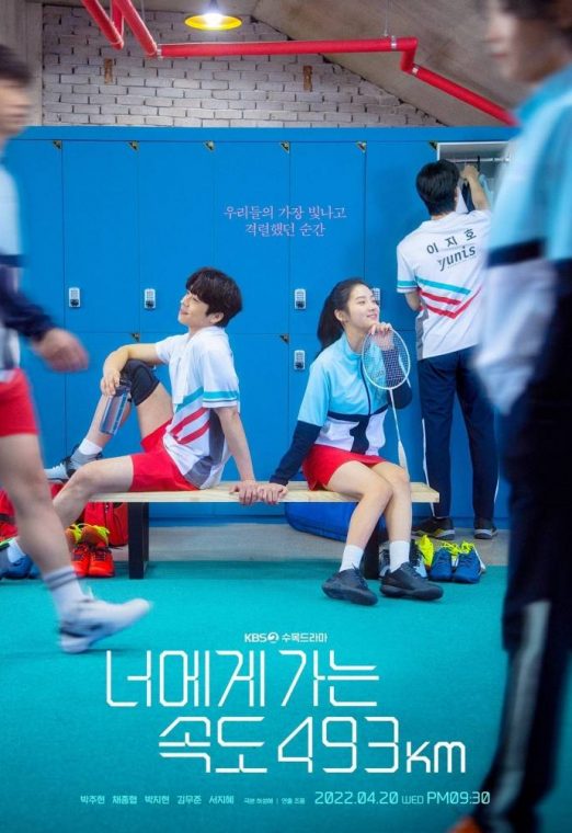 ดูซีรี่ย์ Love All Play (2022) The Speed Going to You 493km ซับไทย เต็มเรื่อง