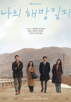 ดูซีรี่ย์ My Liberation Diary (2022) ซับไทย เต็มเรื่อง