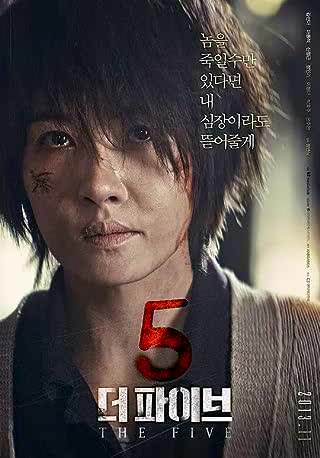 The Five (2013) 5 สังหาร ซับไทย เต็มเรื่อง