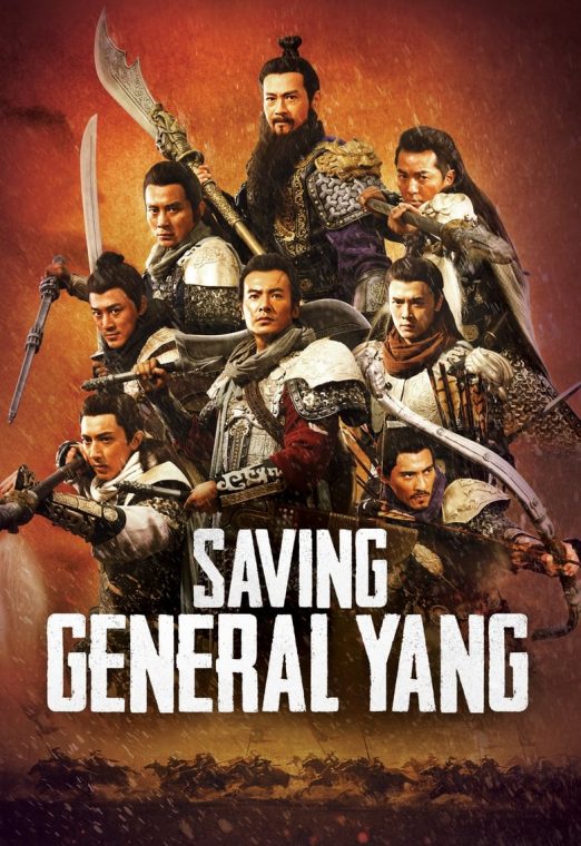 Saving General Yang (2013) สุภาพบุรุษตระกูลหยาง พากย์ไทย เต็มเรื่อง