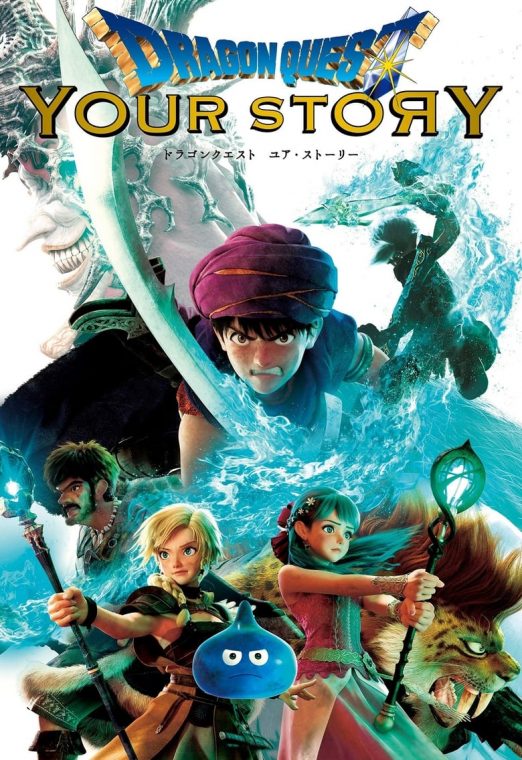 Dragon Quest Your Story (2019) ดราก้อน เควสท์ ชี้ชะตา พากย์ไทย เต็มเรื่อง