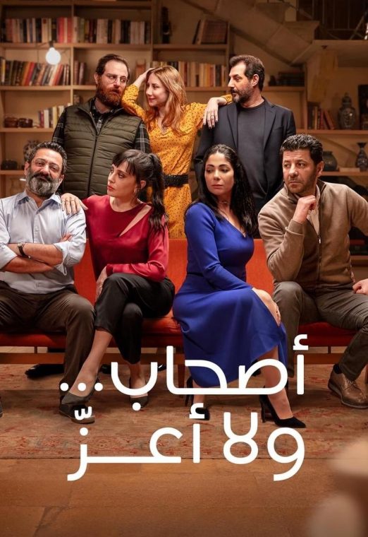 Perfect Strangers (2022) เพื่อนแปลกหน้า ซับไทย เต็มเรื่อง
