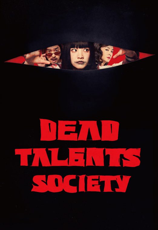 Dead Talents Society (2024) สมาคมผีมีของ ซับไทย เต็มเรื่อง