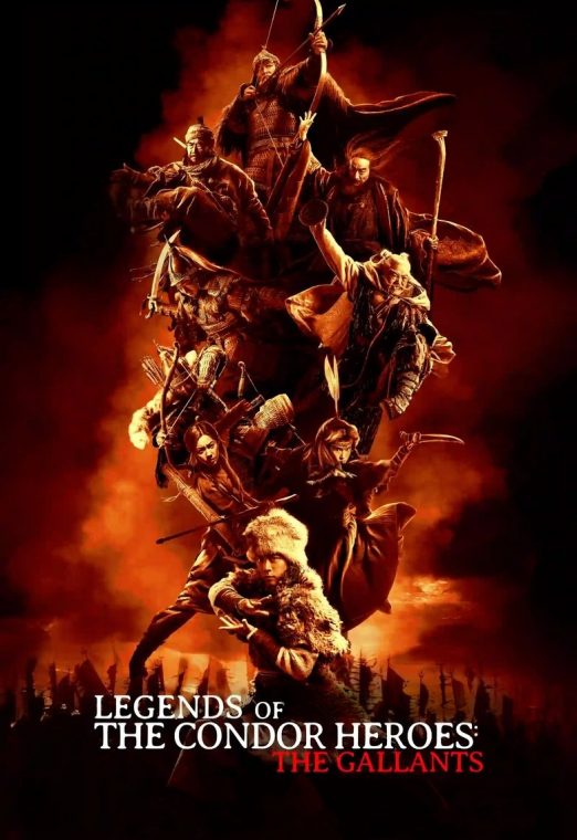 The Legend of the Condor Heroes The Gallants (2025) มังกรหยก จอมยุทธ์ผู้ยิ่งใหญ่ พากย์ไทย เต็มเรื่อง