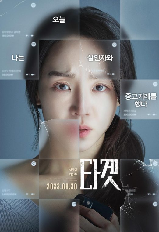 Target (2023) ซับไทย เต็มเรื่อง