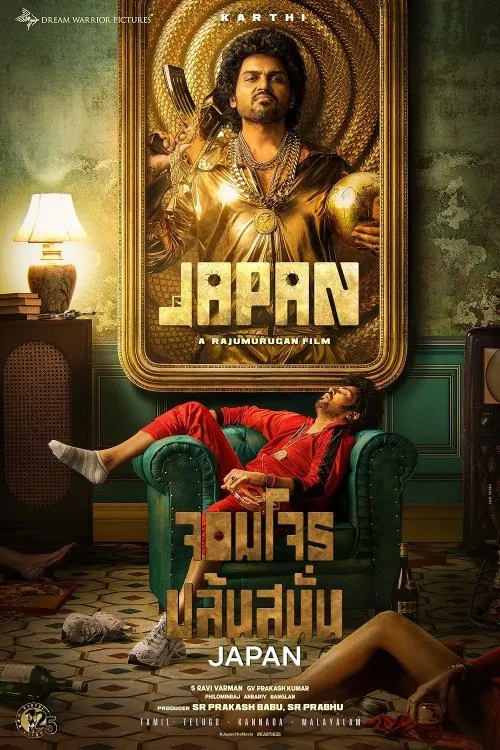 Japan (2023) จอมโจรปล้นสนั่น ซับไทย เต็มเรื่อง