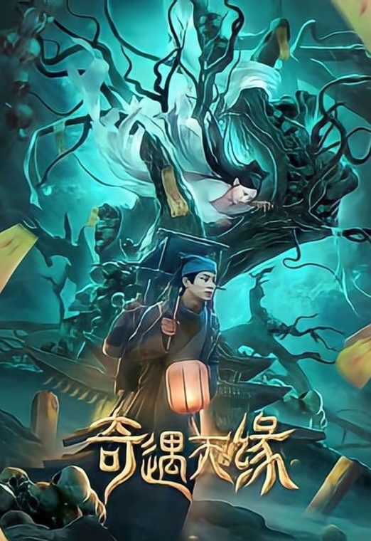 Tale Of Phantom A Love Story (2024) ชะตานำพารัก ซับไทย เต็มเรื่อง