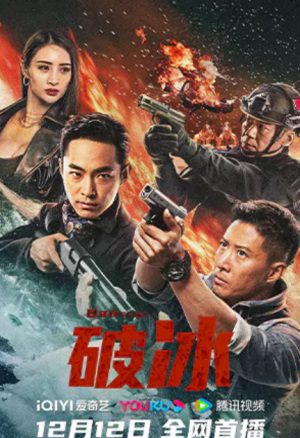 Ban Drugs (2023) ปฏิบัติการสู้เสี่ยงตาย ซับไทย เต็มเรื่อง