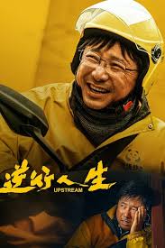 Upstream (2024) ต้นน้ำ ซับไทย เต็มเรื่อง
