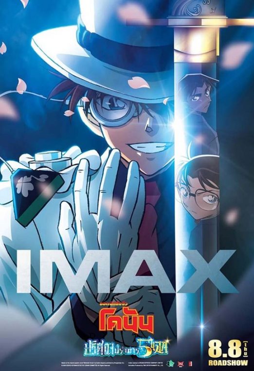 ยอดนักสืบจิ๋วโคนัน เดอะมูฟวี่ 27 : ปริศนาปราการ 5 แฉก (2024) Detective Conan: The Million-Dollar Pentagram พากย์ไทย เต็มเรื่อง