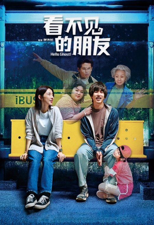 Hello Ghost! (2023) สวัสดีคุณผี! ซับไทย เต็มเรื่อง