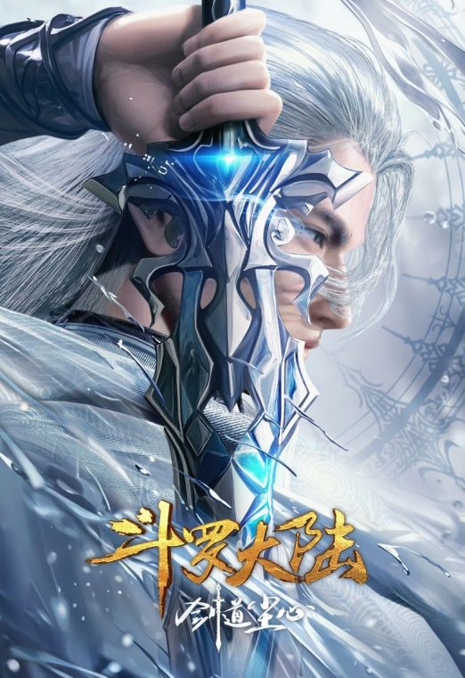 Soul Land Sword Master (2025) ตำนานจอมยุทธ์ภูตถังซาน วิถีจิตแห่งดาบ ซับไทย เต็มเรื่อง