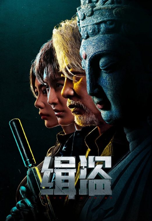Never a Thief (2025) ทะลวงแผนโจร ซับไทย เต็มเรื่อง