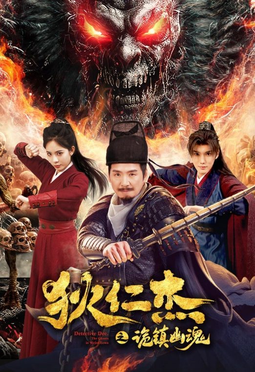 Detective Dee The Ghosts in Weird Town (2025) ตี๋เหรินเจี๋ย เมืองผีซากศพ ซับไทย เต็มเรื่อง