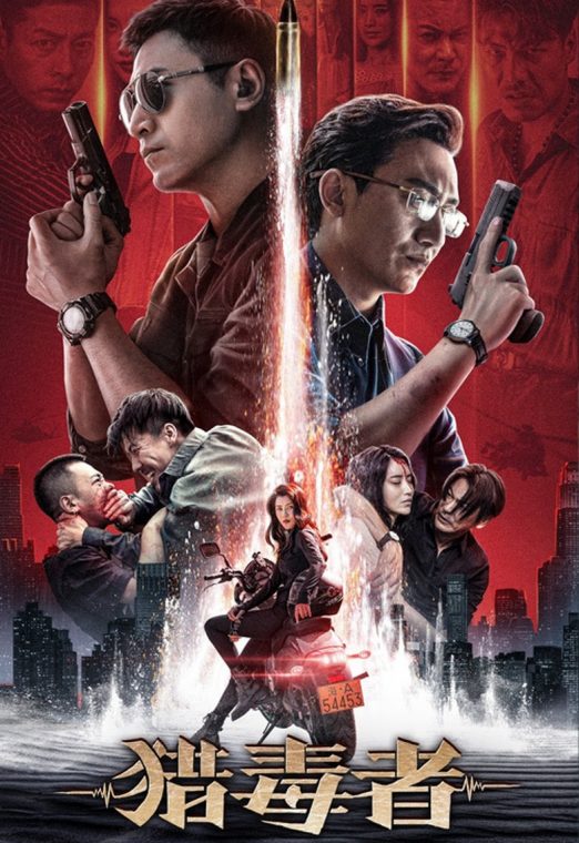 Drug Hunter (2022) ล่าระห่ำ พากย์ไทย เต็มเรื่อง