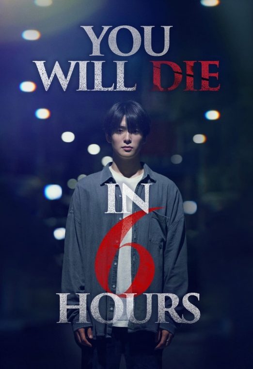 You Will Die in 6 Hours (2024) ซับไทย เต็มเรื่อง