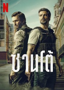 ดูซีรี่ย์ Santo (2022) ซานโต้ พากย์ไทย เต็มเรื่อง EP. 1-6