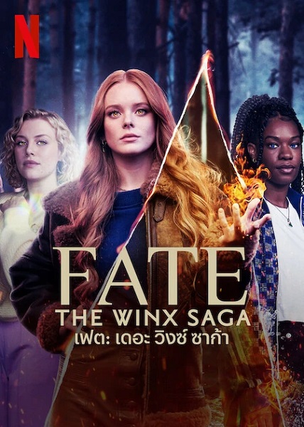 ดูซีรี่ย์ Fate: The Winx Saga season 1 (2021) เฟต: เดอะ วิงซ์ ซาก้า ซีซั่น 1 พากย์ไทย เต็มเรื่อง EP. 1-6