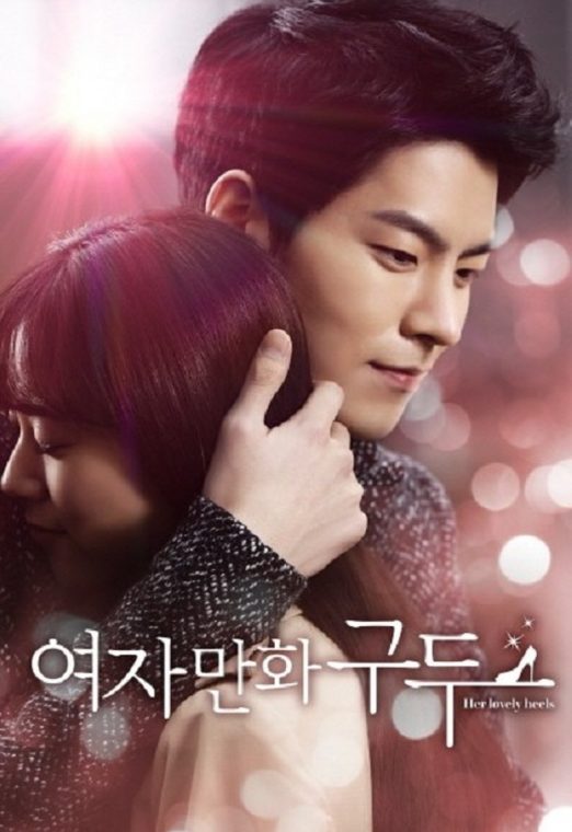 ซีรี่ย์ Her Lovely Heels (2014) ปาฏิหาริย์รองเท้าสื่อรัก พากย์ไทย เต็มเรื่อง EP. 1-10